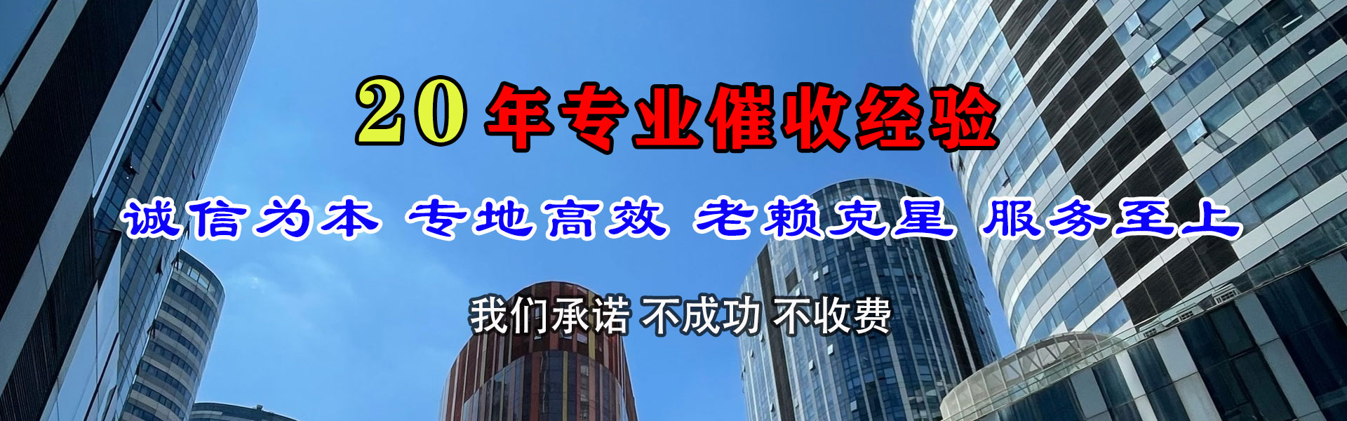 横峰清债公司